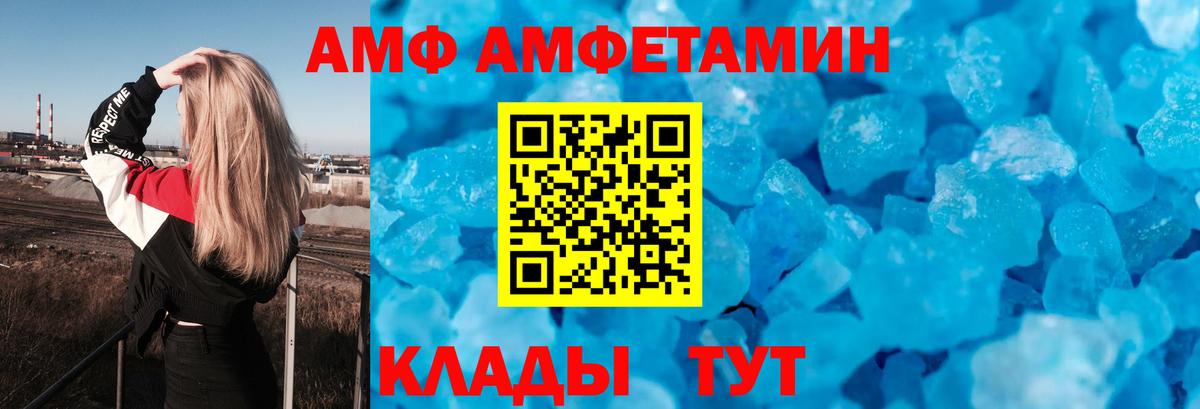 Амфетамин Розовый Георгиевск