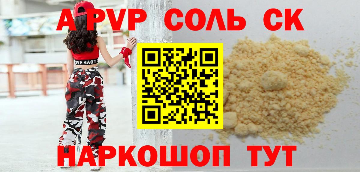 Георгиевск  Alpha PVP СК КРИС  Alpha-PVP  Вход с VPN 