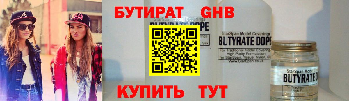 Георгиевск  Бутират  Вход с VPN  Бутират Butirat 
