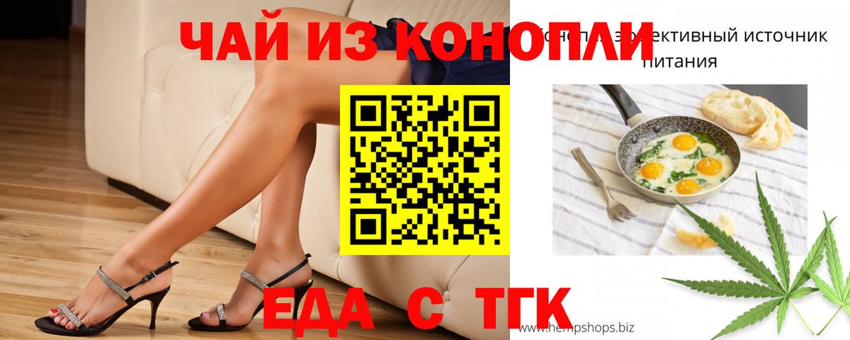 Печенье с ТГК марихуана  Вход с VPN  Георгиевск 