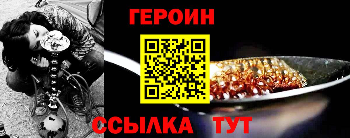 ГЕРОИН белый  Вход с VPN  Георгиевск 