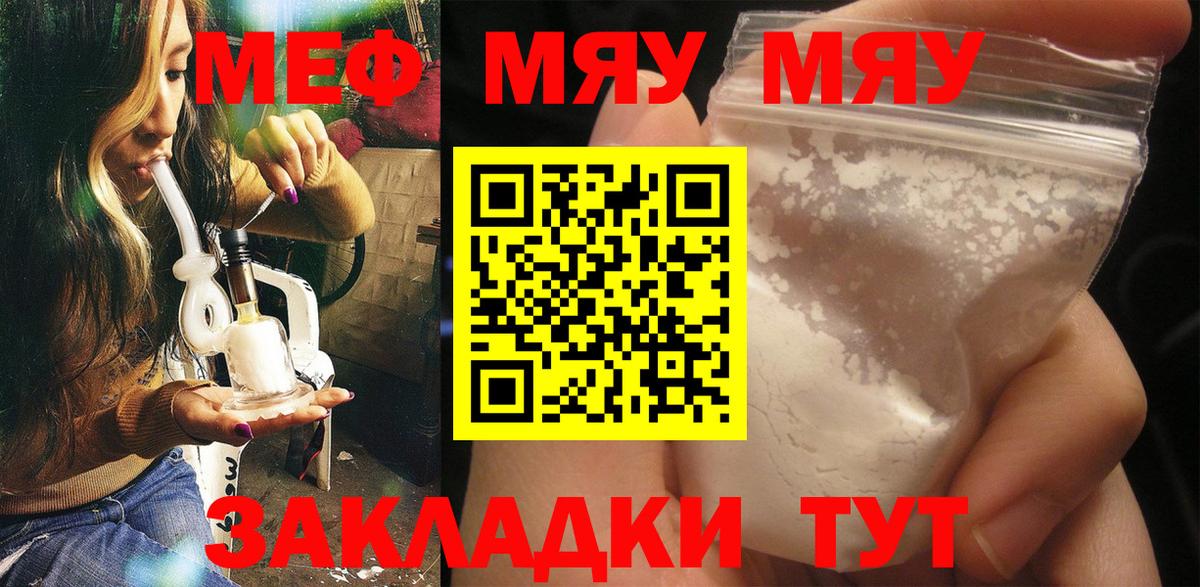 Меф мука Георгиевск