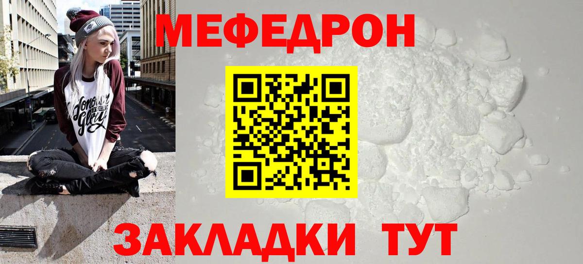Георгиевск  МЕФ кристаллы  Меф  МЯУ-МЯУ кристаллы  Вход с VPN 